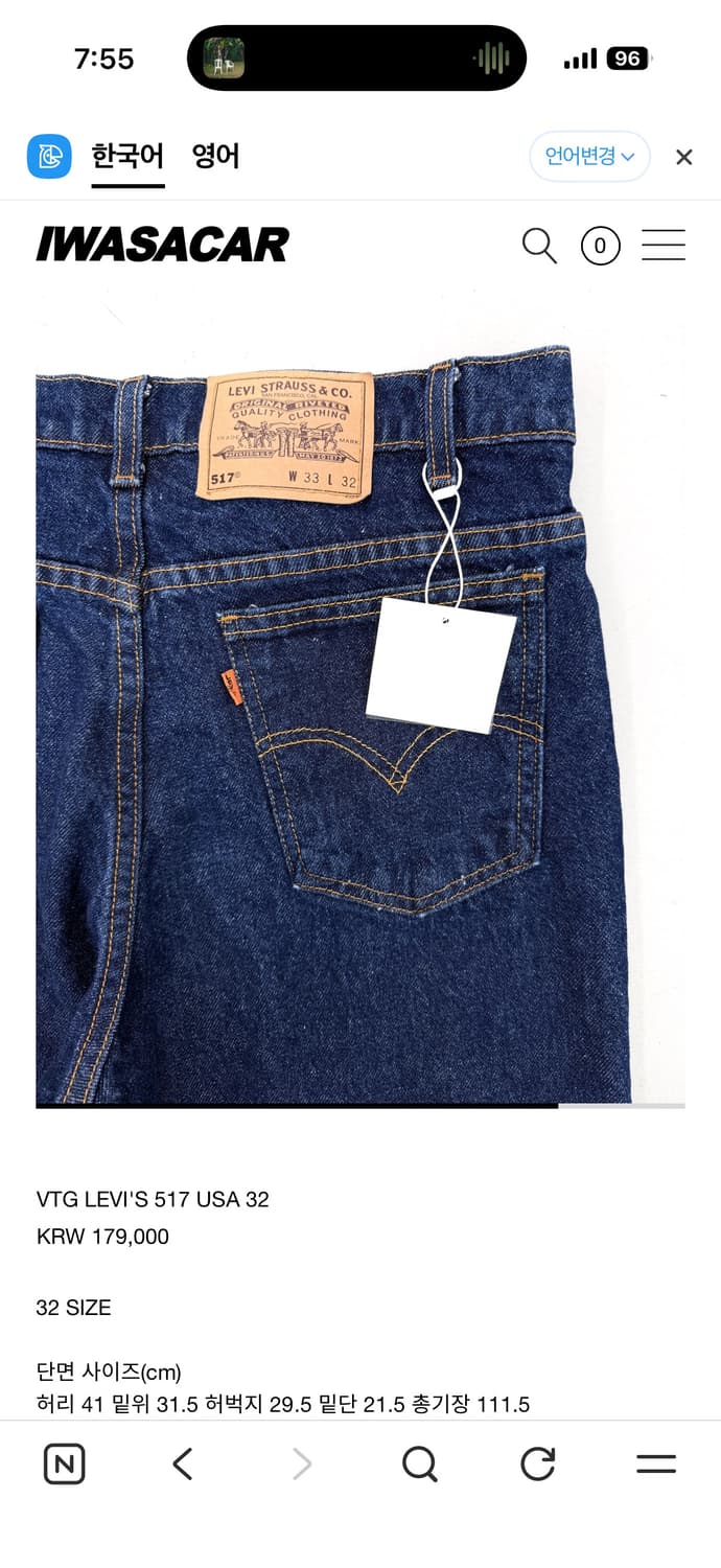 리바이스 빈티지517 부츠컷 청바지 (32) 상품이미지6