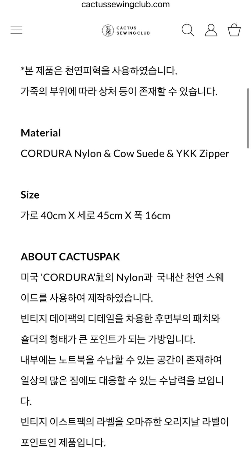 캑터스소잉클럽 Cactuspak 상품이미지6
