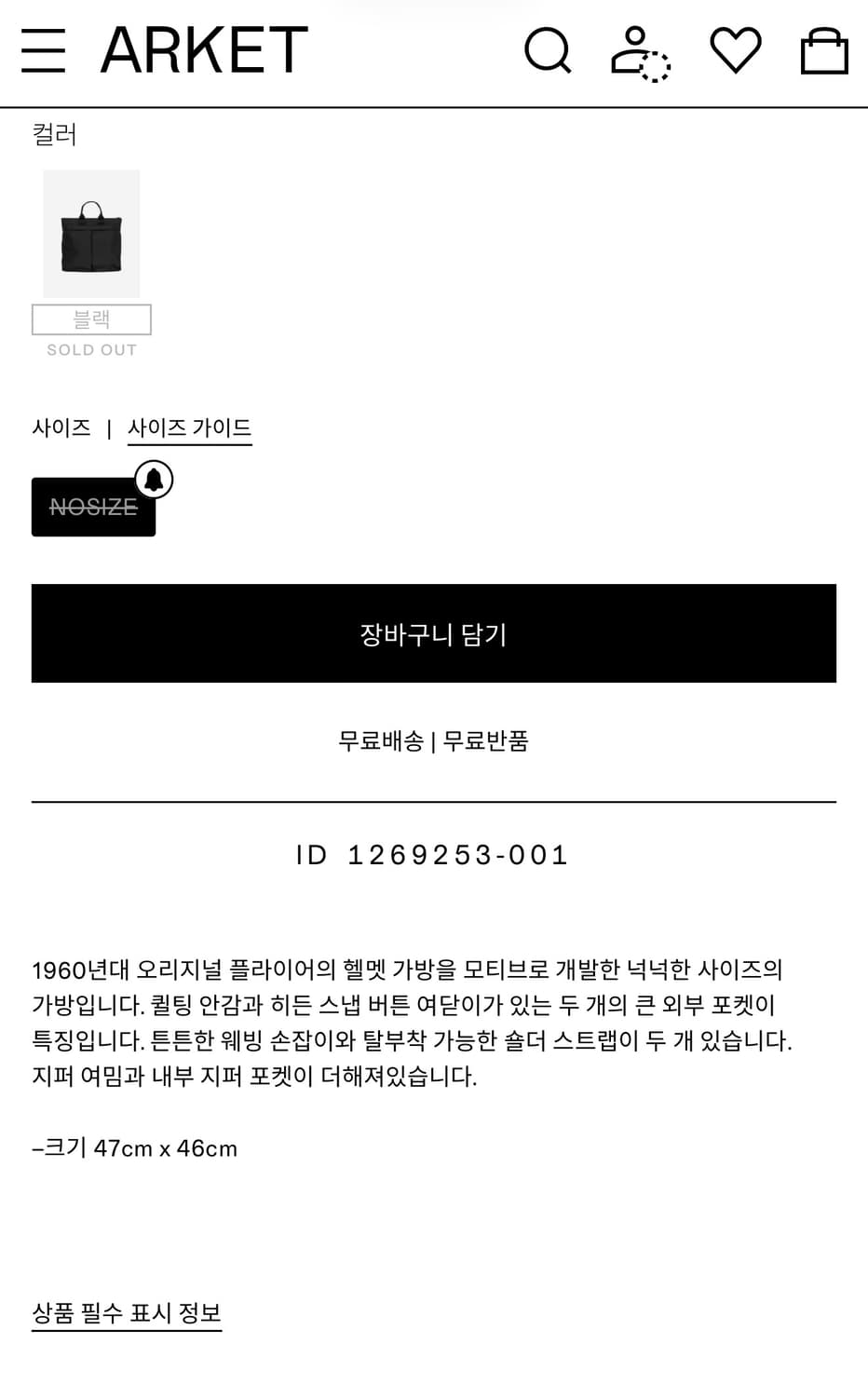 아르켓(Arket) 헬멧 백 토트백  상품이미지2