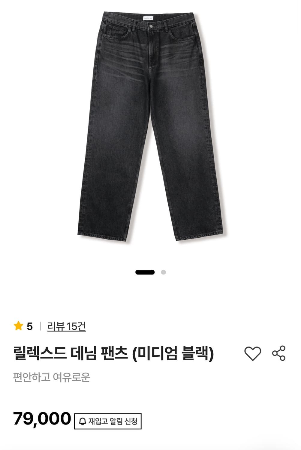 스테디에브리웨어 릴렉스드 데님 팬츠 상품이미지1