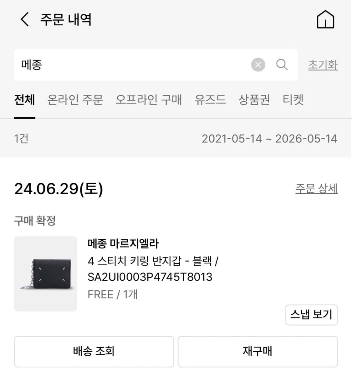 마르지엘라 키링 카드지갑 판매합니다 상품이미지6