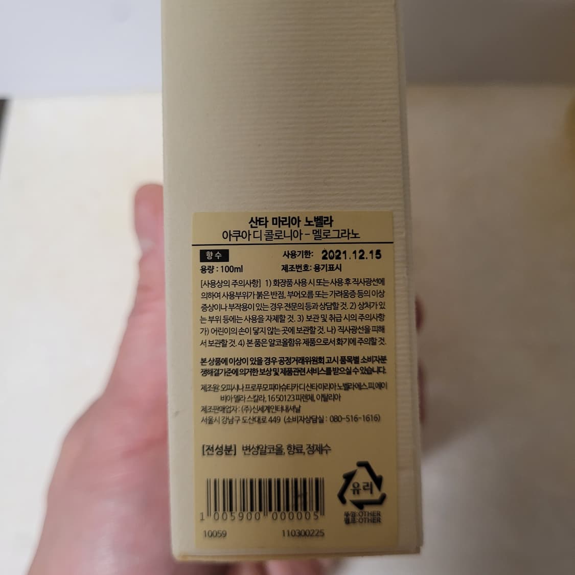 정품 국문택 산타마리아 노벨라 멜로그라노 향수 상품이미지4