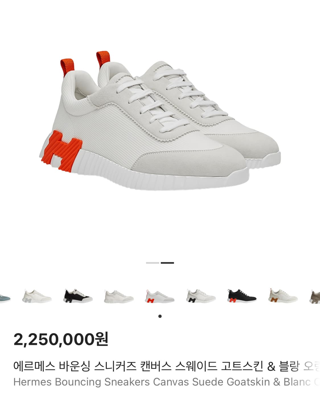에르메스 바운싱 스니커즈 상품이미지1
