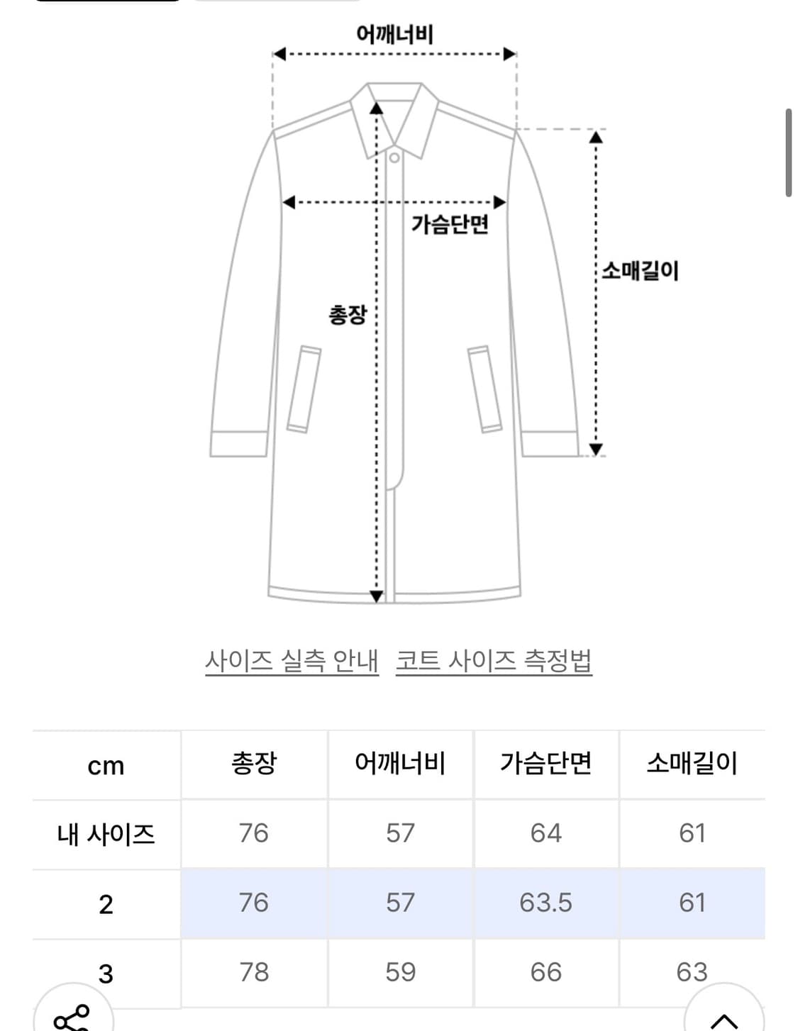 미세키 서울 맨 하프코트 상품이미지5