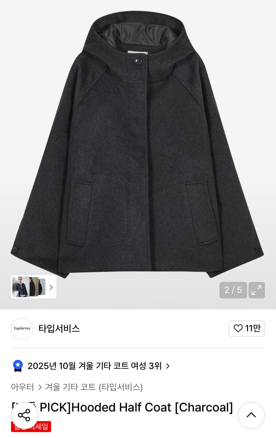 구해요) 타입서비스 하프코트 차콜 Hooded Half Coat 상품이미지1