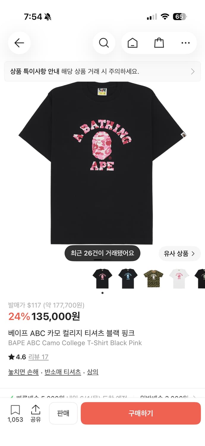 베이프 카모 컬리지 티셔츠 블랙핑크 xs 상품이미지1