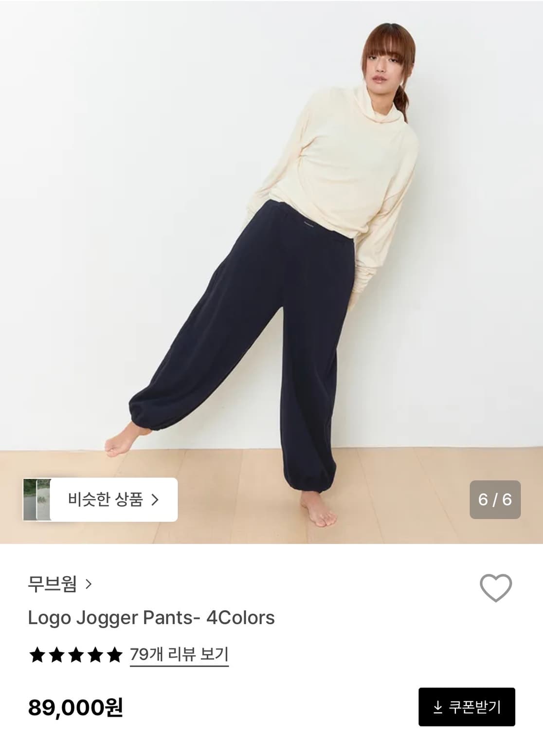 무브웜 로고조거팬츠 상품이미지4