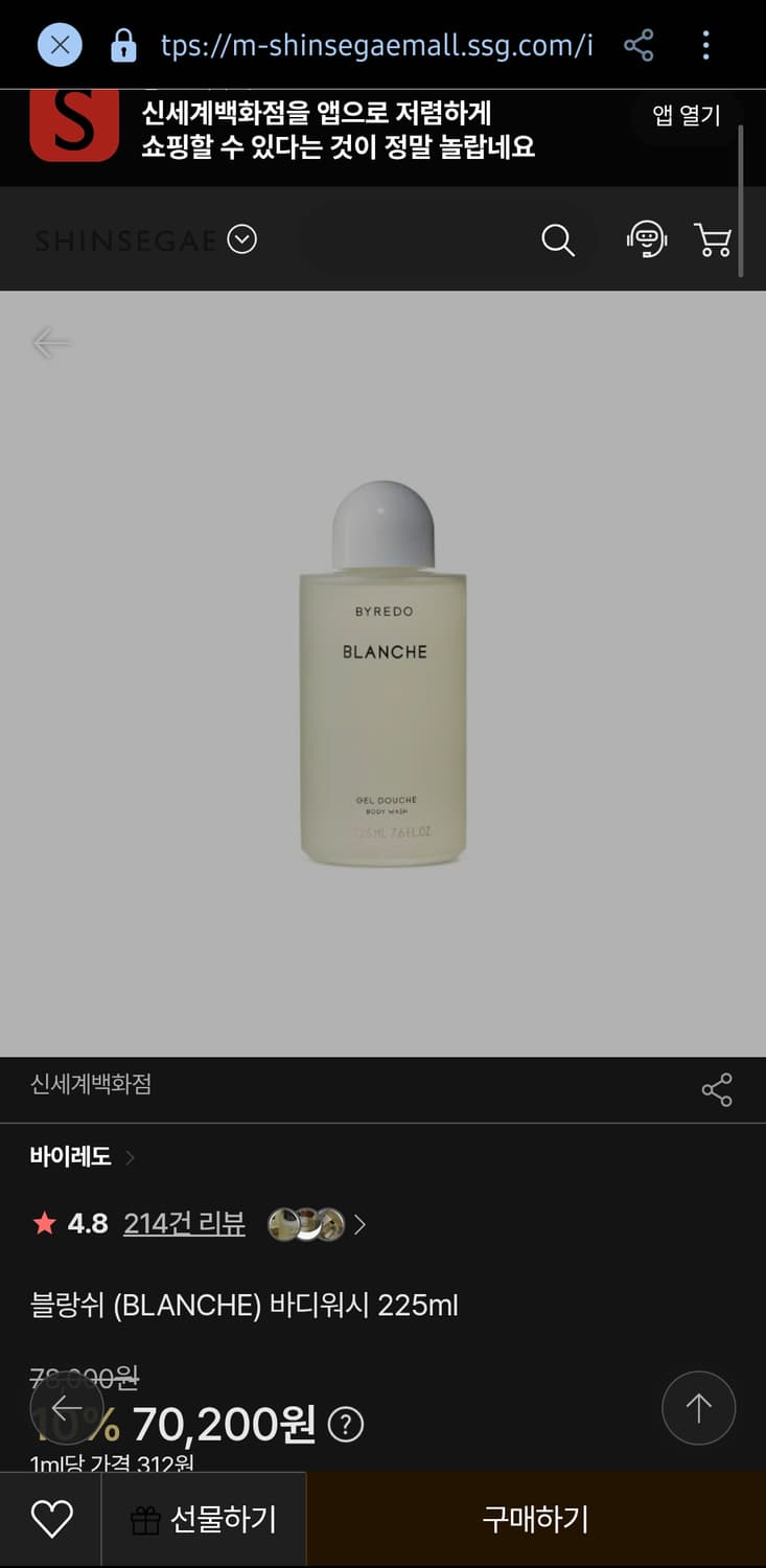 바이레도 블랑쉬 바디워시 새상품 상품이미지1