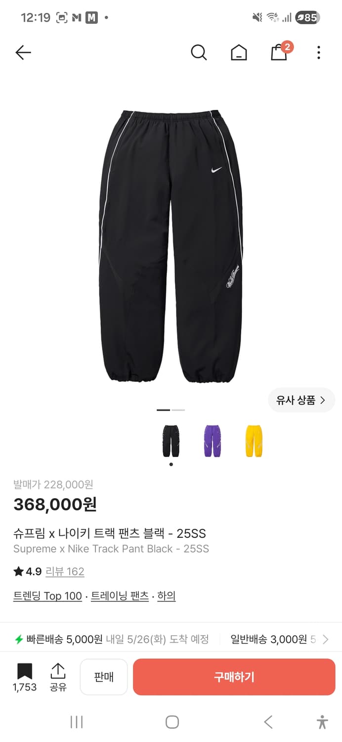 구함) [S]슈프림x나이키 트랙팬츠 25ss 상품이미지1