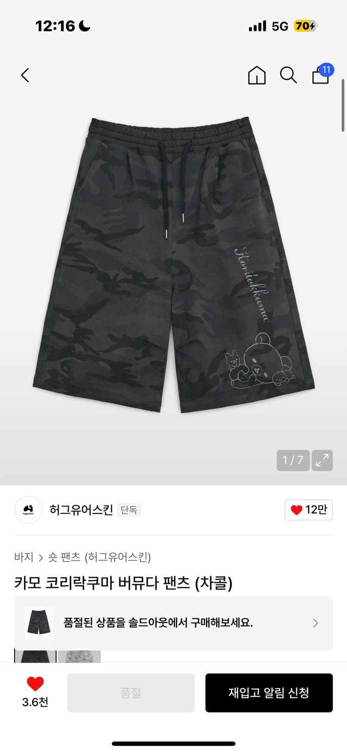 허그유어스킨 리락쿠마 카모버뮤다 상품이미지1