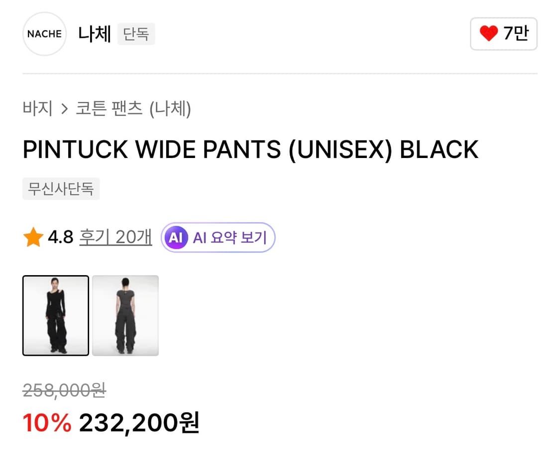 나체 핀턱 와이드 팬츠 2size 블랙 상품이미지2