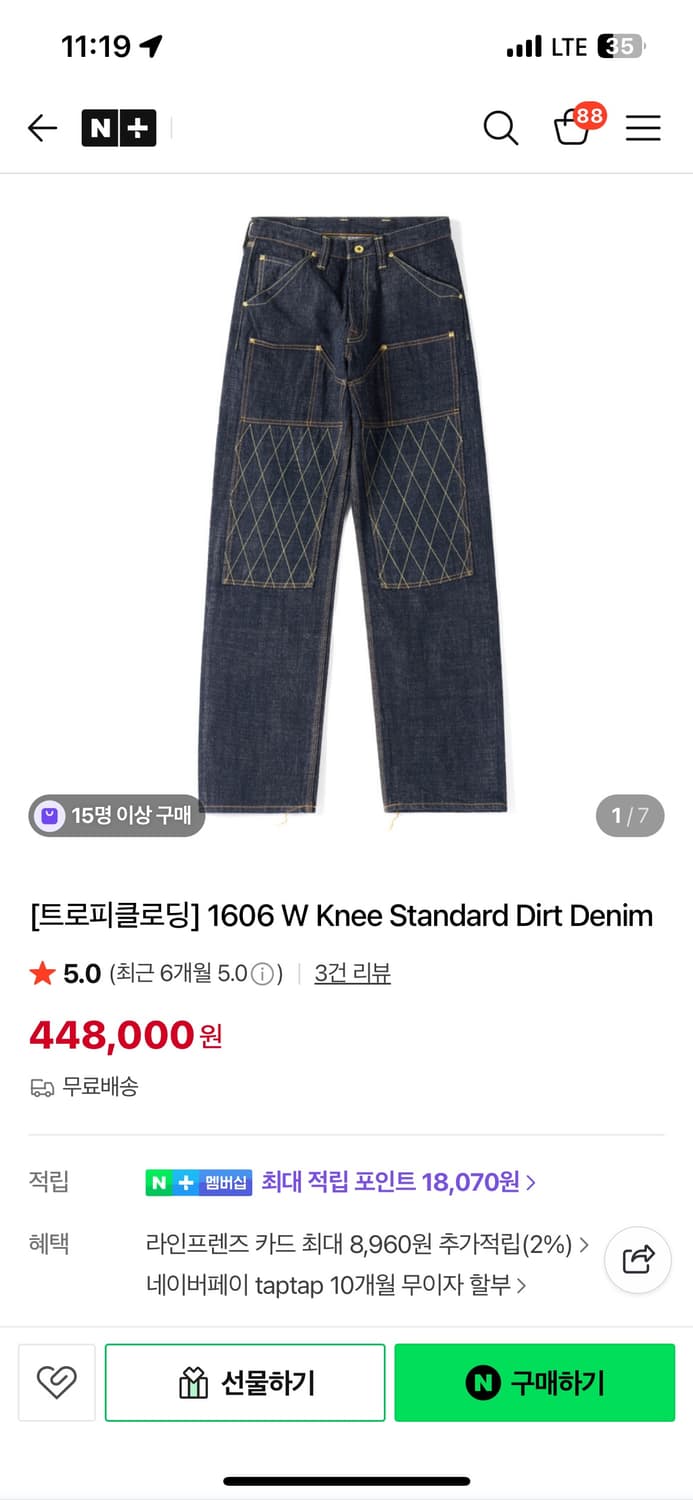 트로피 클로딩 1606W 더블니 데님 상품이미지1