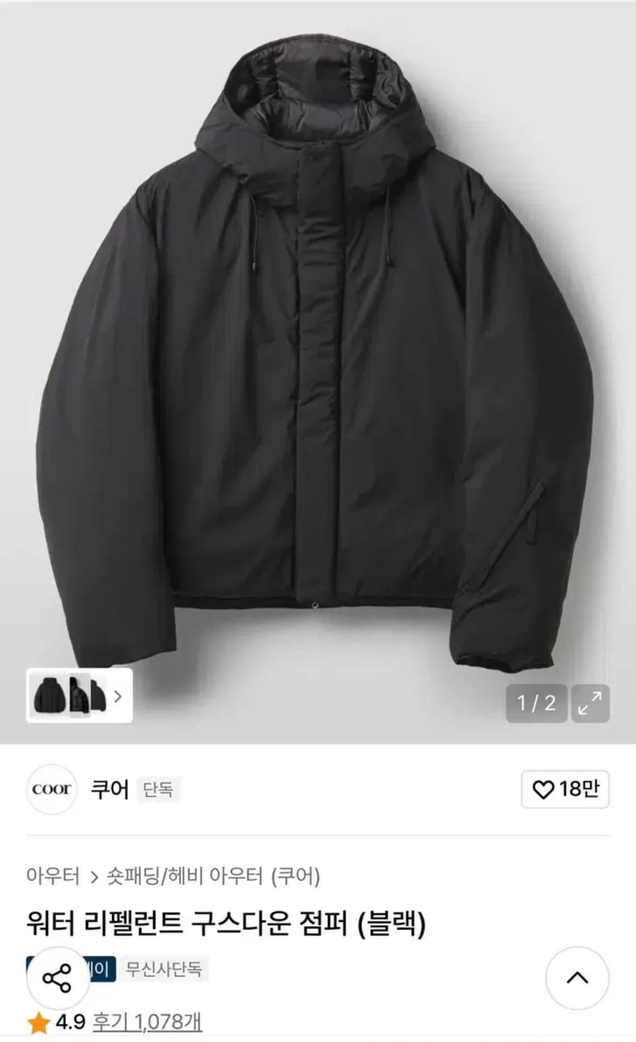 쿠어 워터 리펠런트 구스다운 점퍼 블랙 XL 상품이미지1