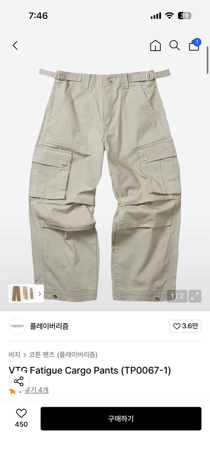 플레이버리즘 빈티지 퍼티크 카고 팬츠  상품이미지1