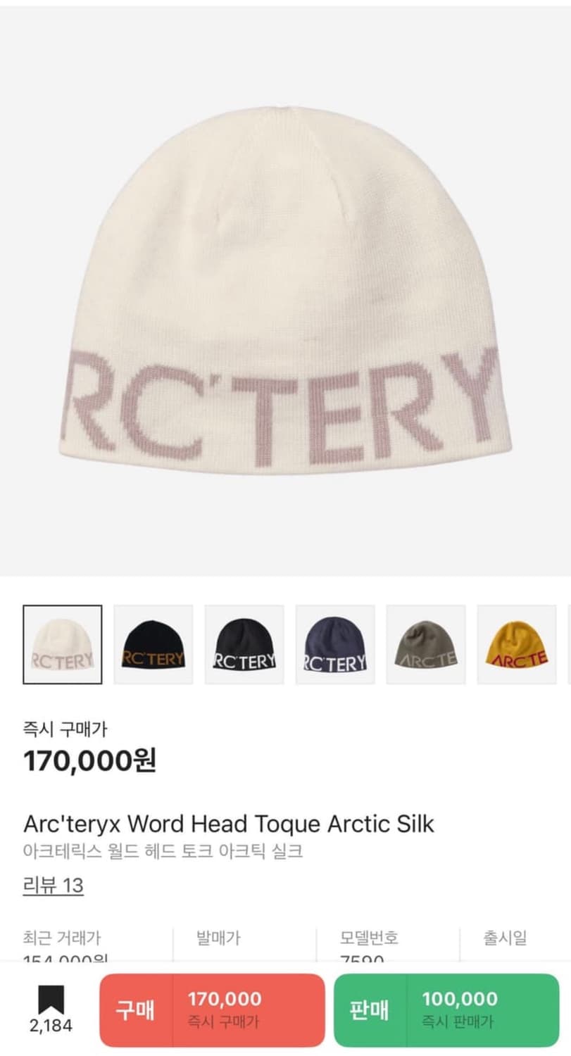 아크테릭스 월드 헤드 토크 아크틱 실크 비니 상품이미지3