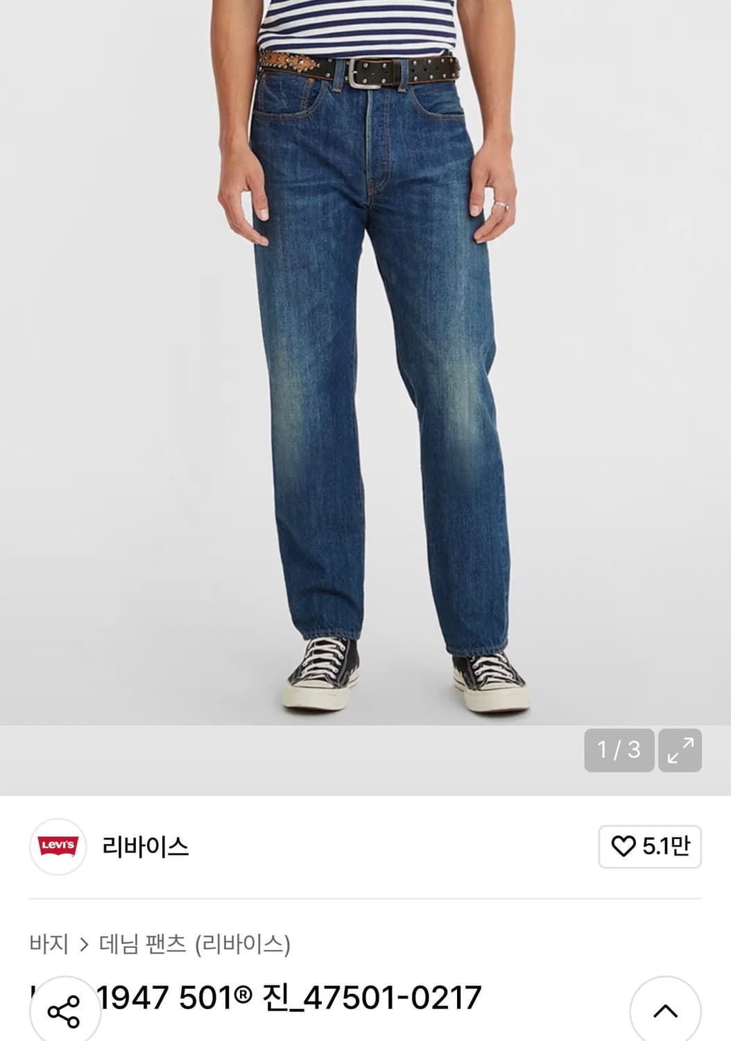 LVC 47501 리바이스 중청 워싱 셀비지 데님 32*32 사이즈 상품이미지9