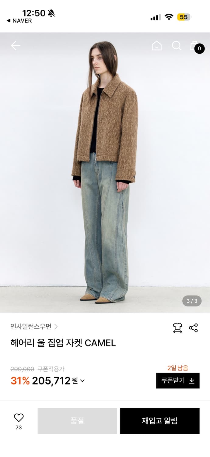 인사일런스우먼 헤어리 울 집업 자켓 CAMEL 상품이미지3