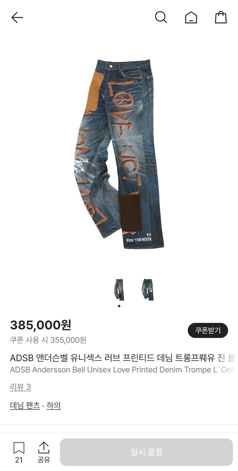 앤더슨벨 트롱프뤠유 진 34 상품이미지1