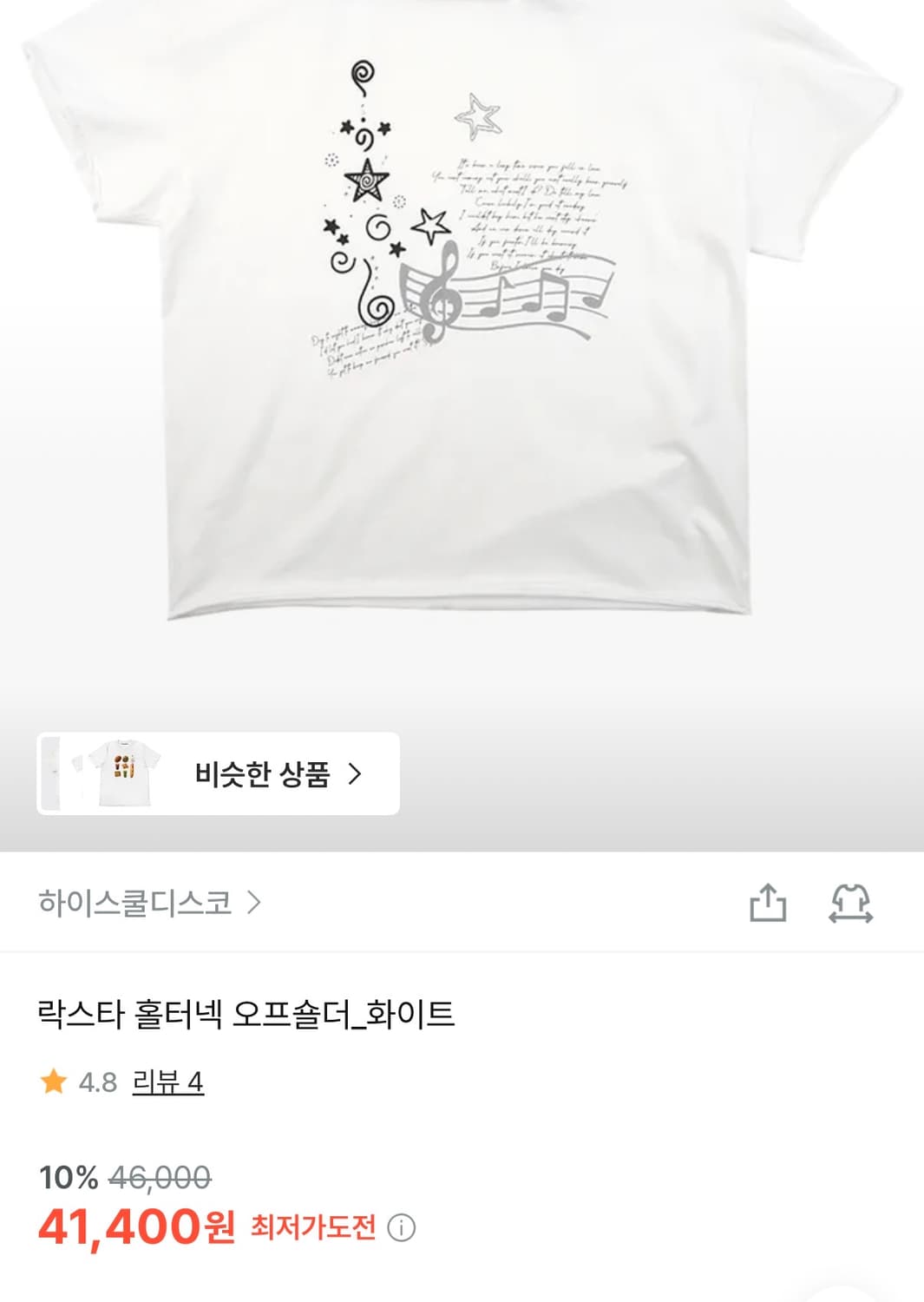 새상품) 하이스쿨디스코 락스타 홀터넥 오프숄더 상품이미지4