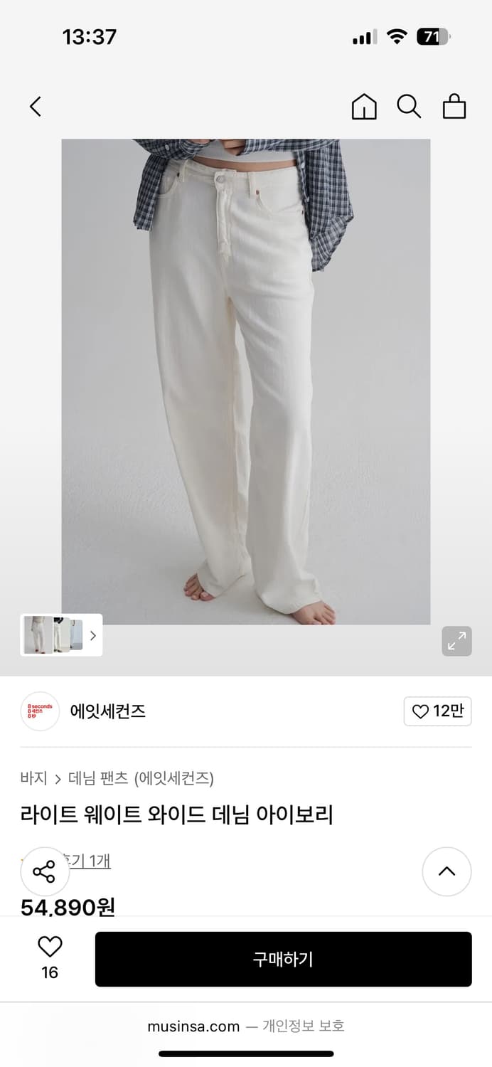 에잇세컨즈 라이트웨이트 와이드데님 아이보리 S  상품이미지1