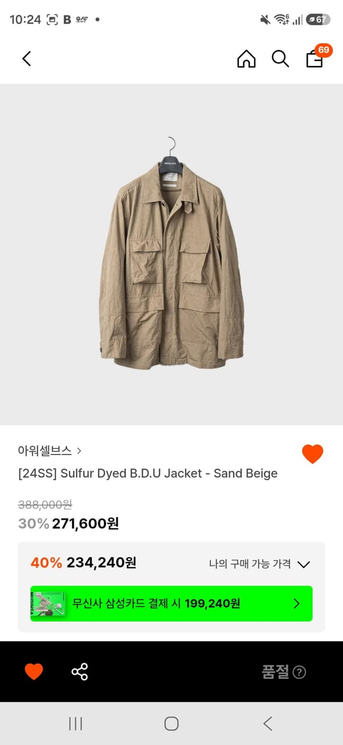 아워셀브스 Sulfur Dyed B.D.U Jacket 상품이미지1