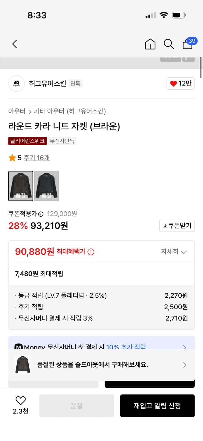 허그유어스킨) 라운드 카라 니트 자켓 (브라운) 상품이미지3