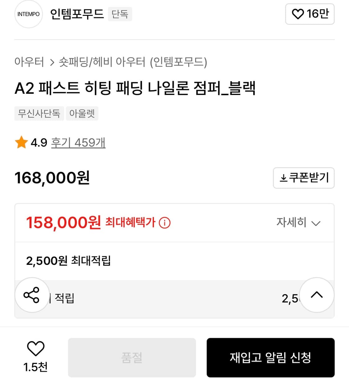 (L) 인템포무드 A2 패딩 자켓 상품이미지2