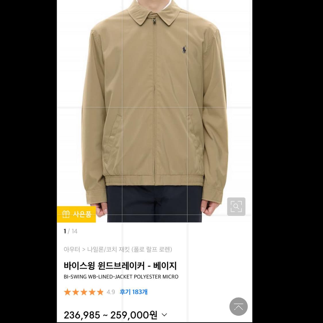 폴로 랄프로렌 기본 포니 베이지 폴리쉘 바이 스윙 자켓 상품이미지2