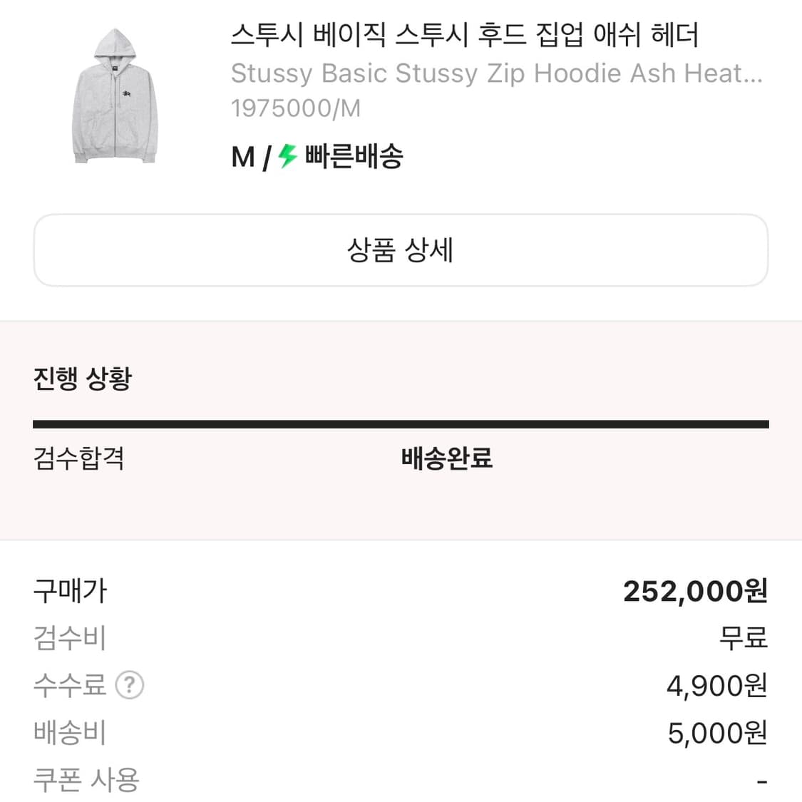 스투시 베이직 후드집업 애쉬 헤더 M 상품이미지2