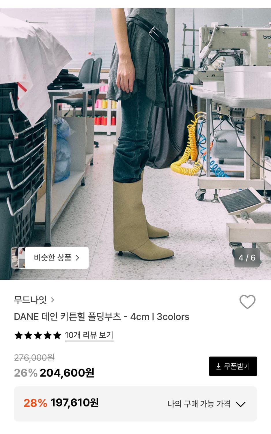 무드나잇 데인 키튼힐 폴딩부츠 sand beige 245 상품이미지3