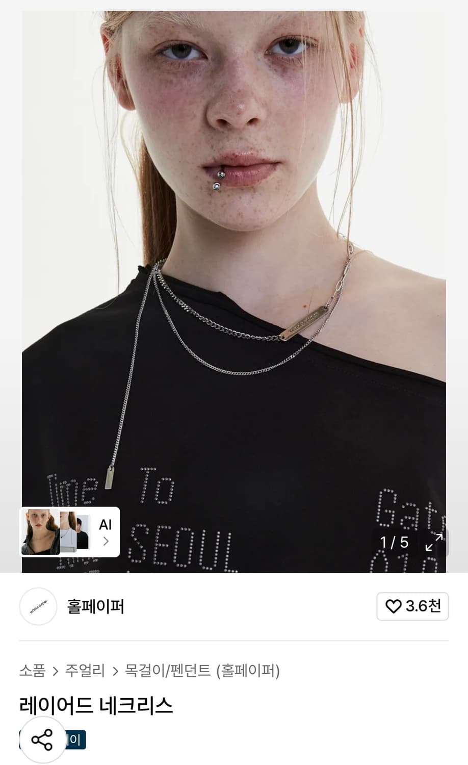 홀페이퍼 레이어드 네크리스 상품이미지1