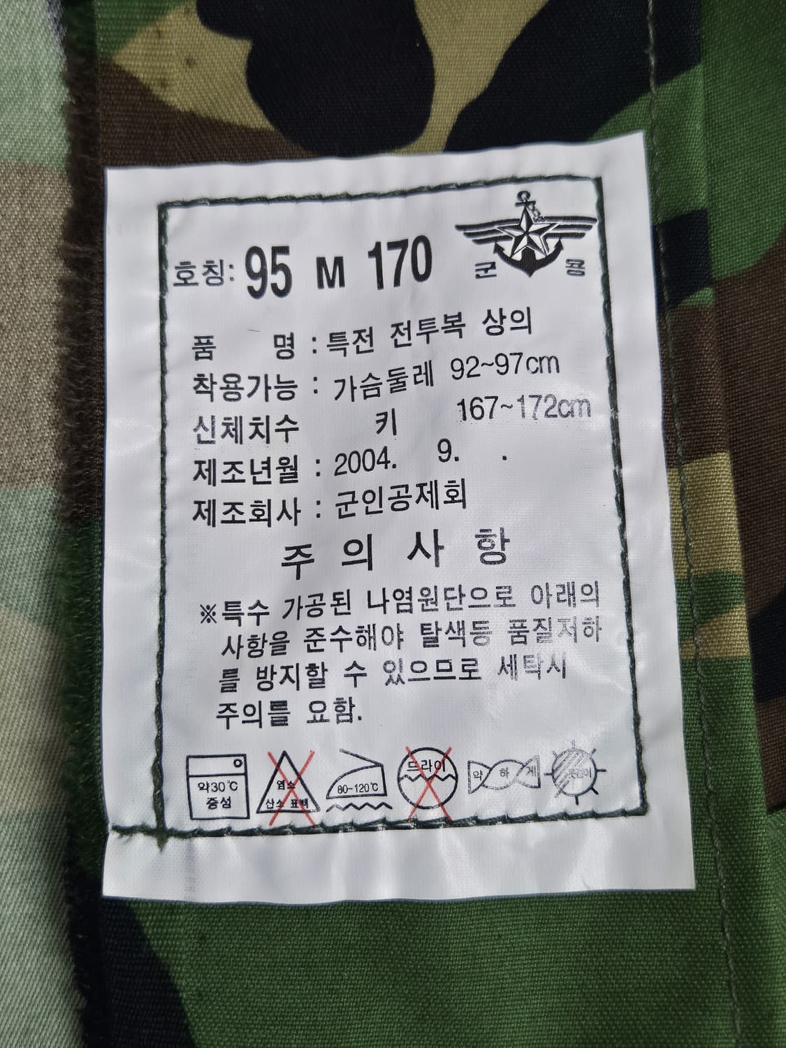 육군 구형 707특임대 보병 대위 후기형 동계 전투복 상의 자켓 (M) 상품이미지8