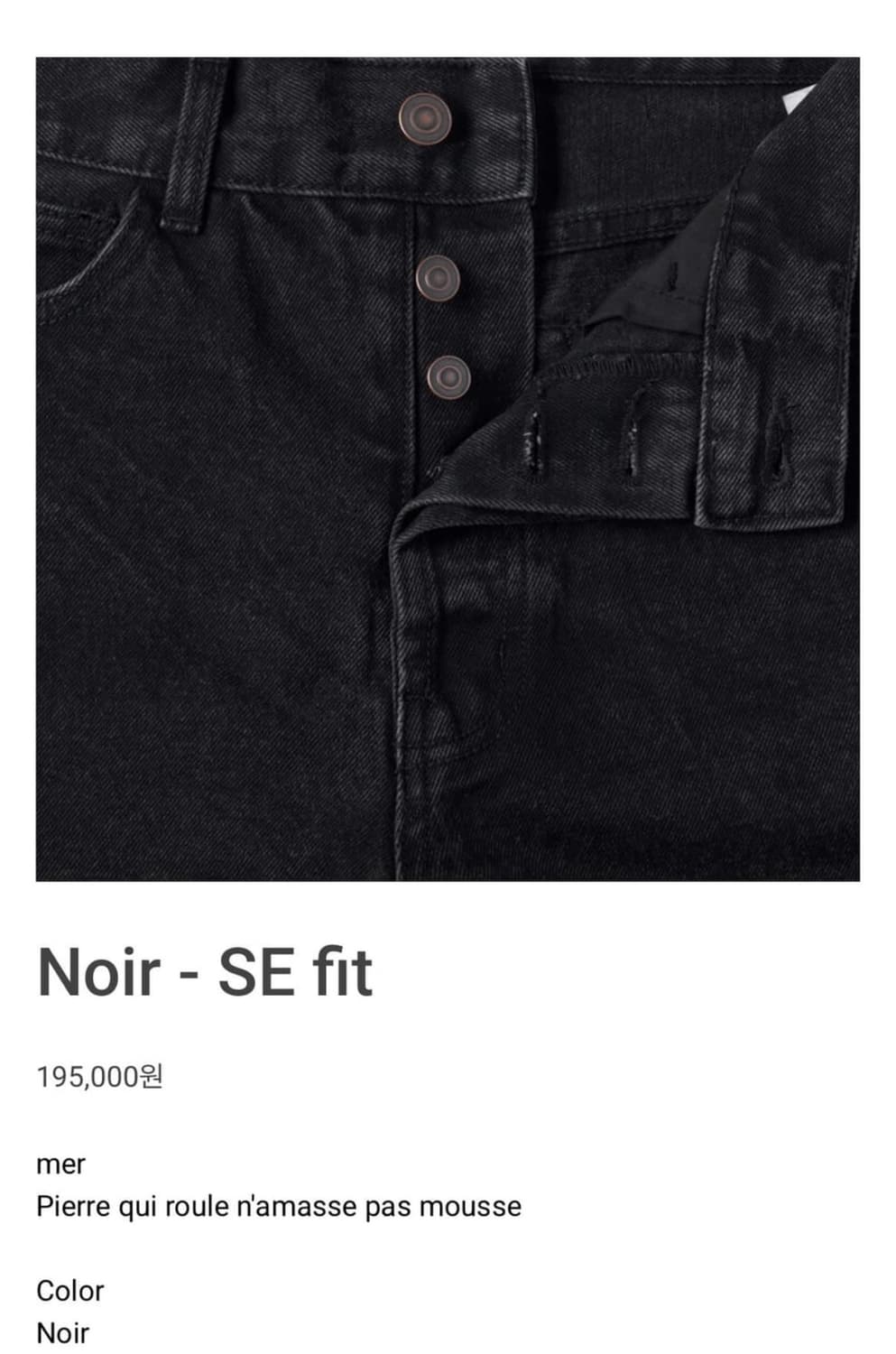 MER Noir-se fit 32 상품이미지1