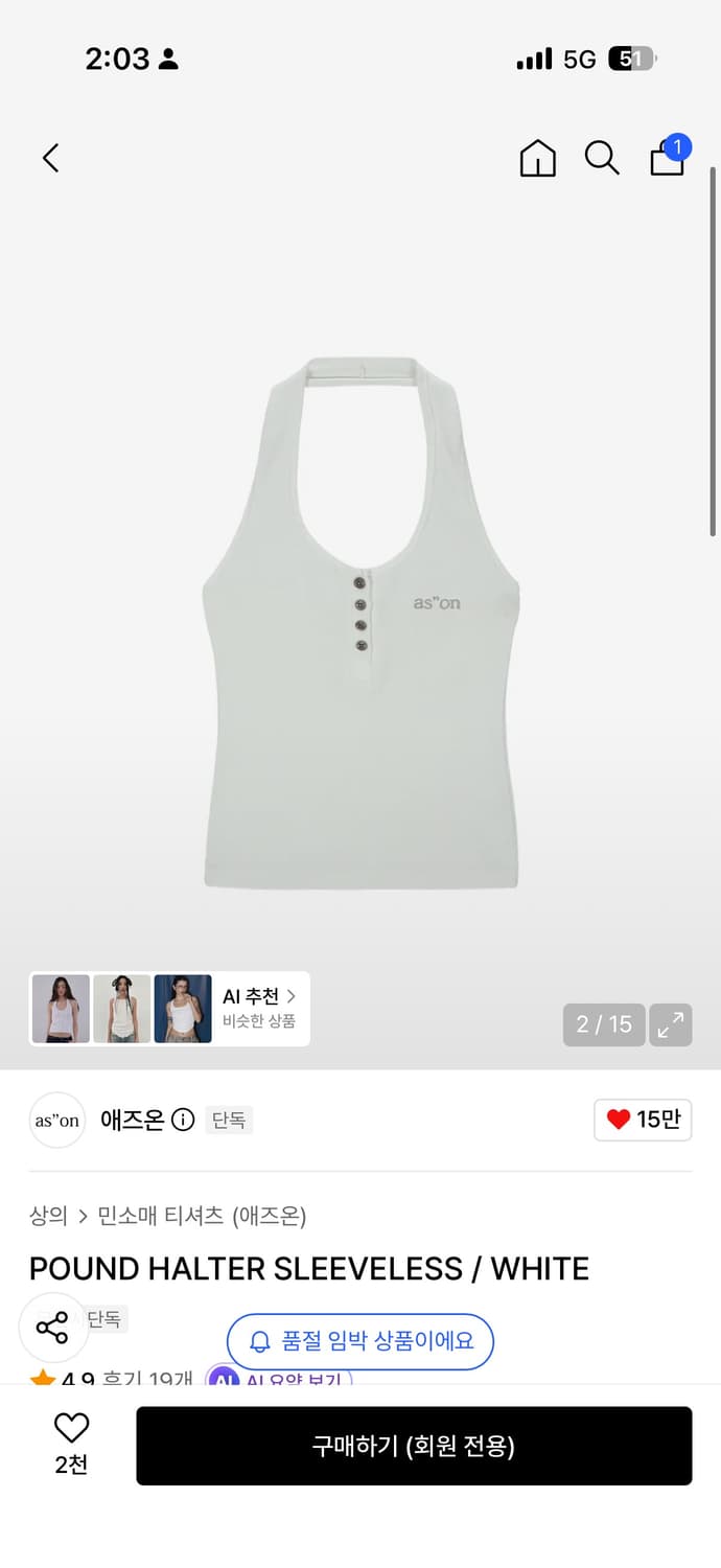 애즈온 버튼 홀터넥 화이트  상품이미지2