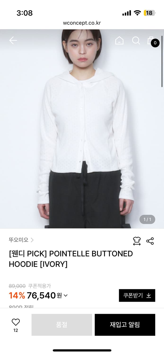 뚜오미오 POINTELLE BUTTONED HOODIE 상품이미지1
