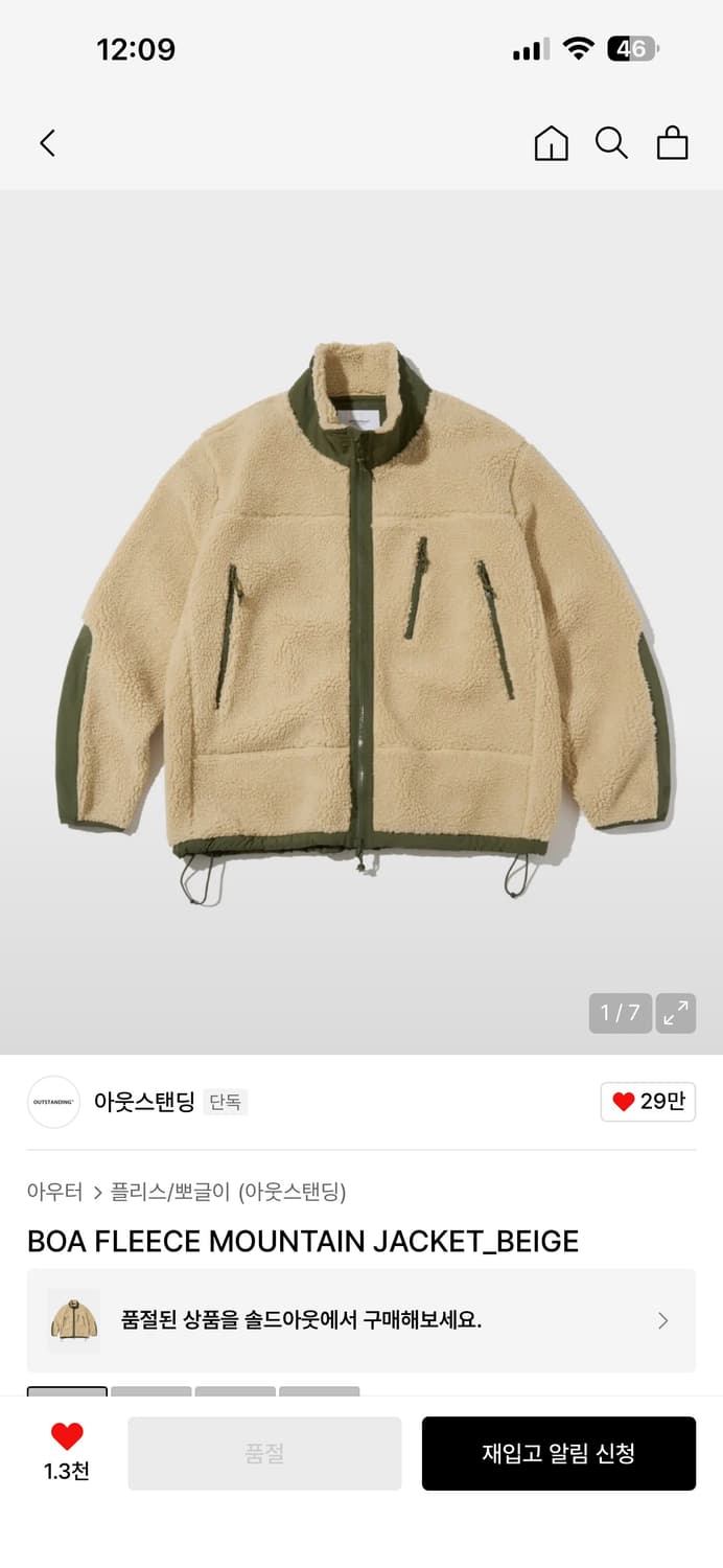 아웃스탠딩 플리스 상품이미지1