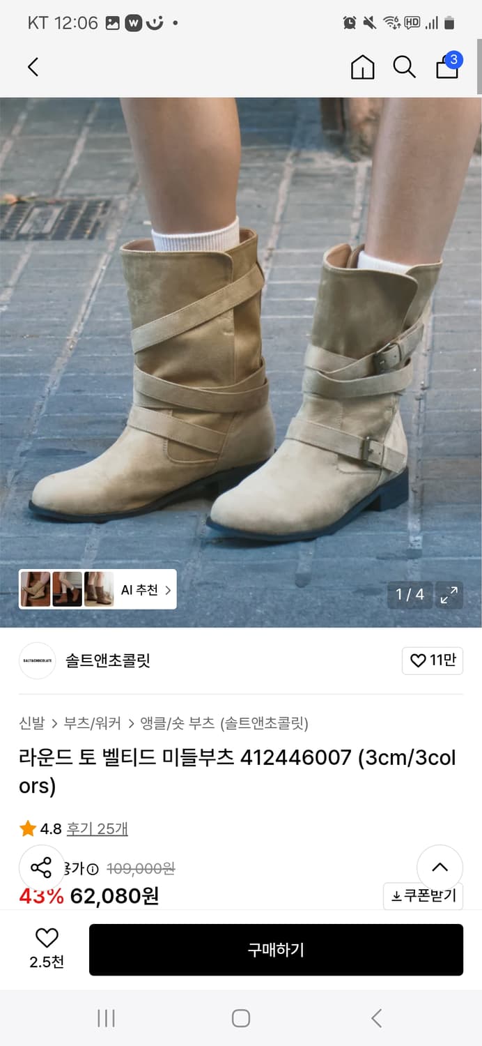 솔트앤초콜릿 벨티드 미들 부츠 베이지 235 상품이미지1