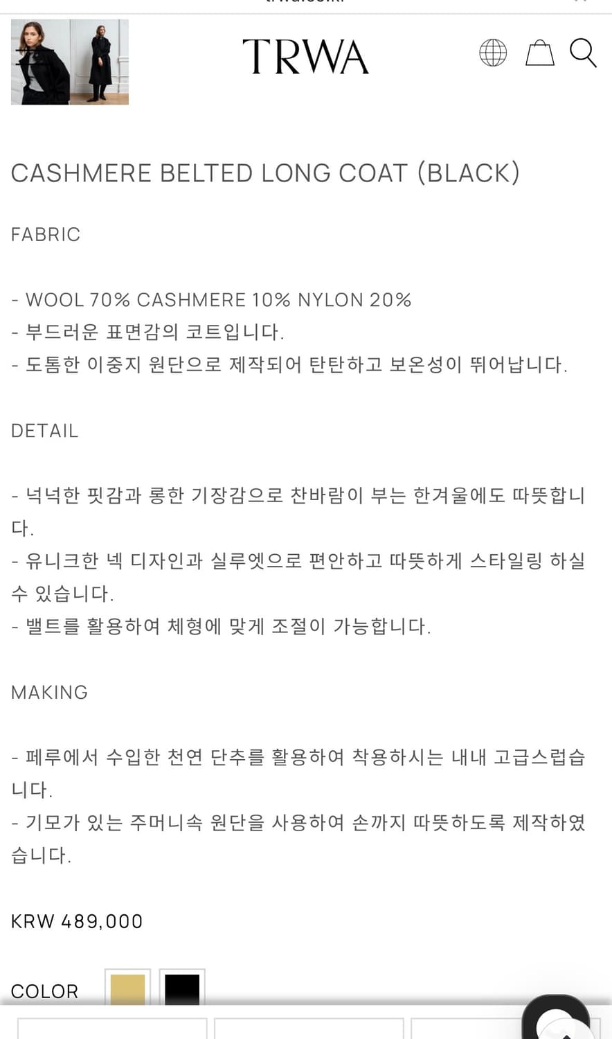 trwa 트와 캐시미어 코트  상품이미지2
