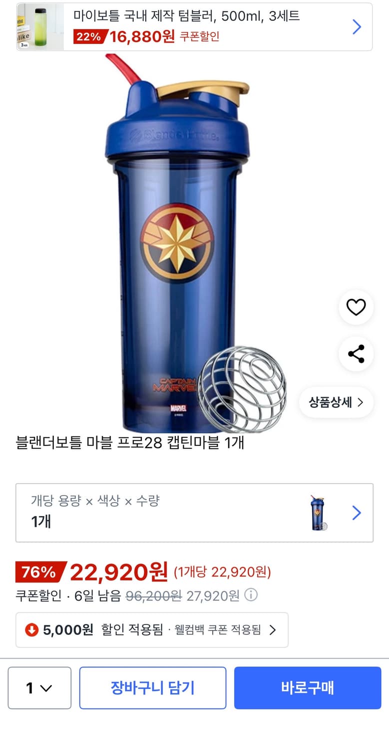 (새상품) 블랜더보틀 마블 프로28 캡틴마블 828ml 상품이미지1