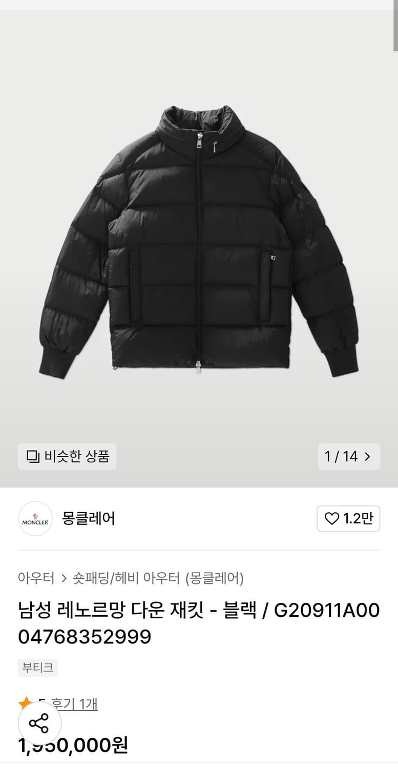 [4] 몽클레어 21FW 레노르망 패딩 블랙 상품이미지1