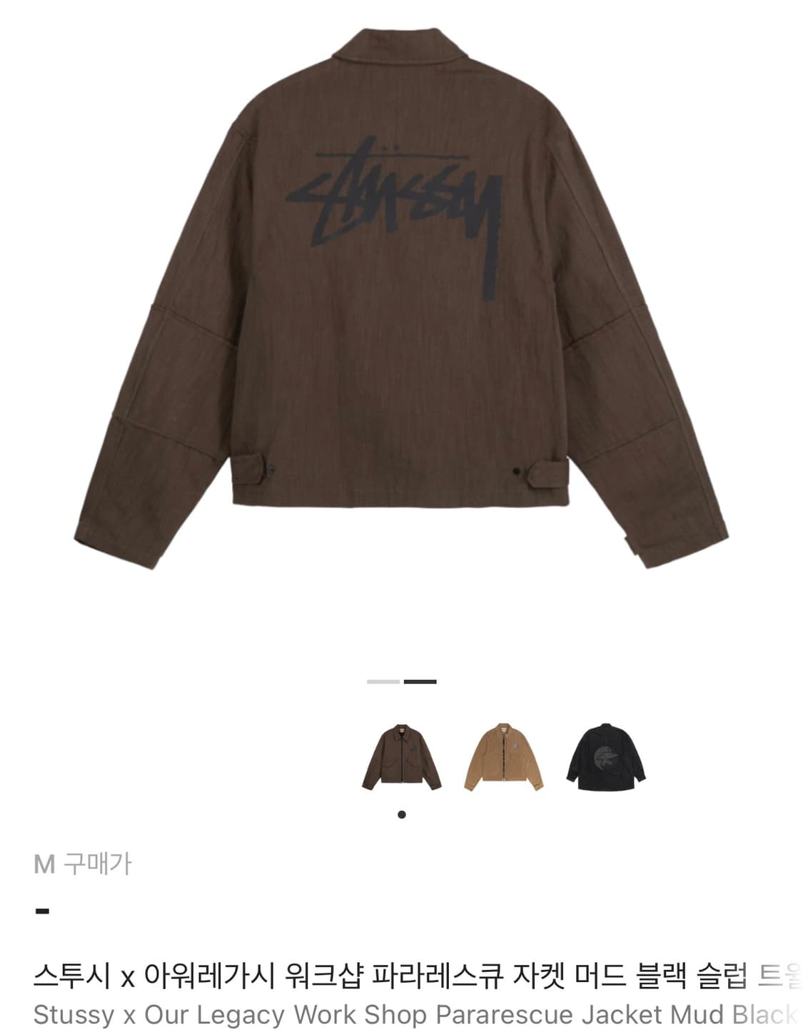 스투시 X 아워레가시 파라레스큐 자켓 머드블랙 슬럽 트윌 상품이미지2