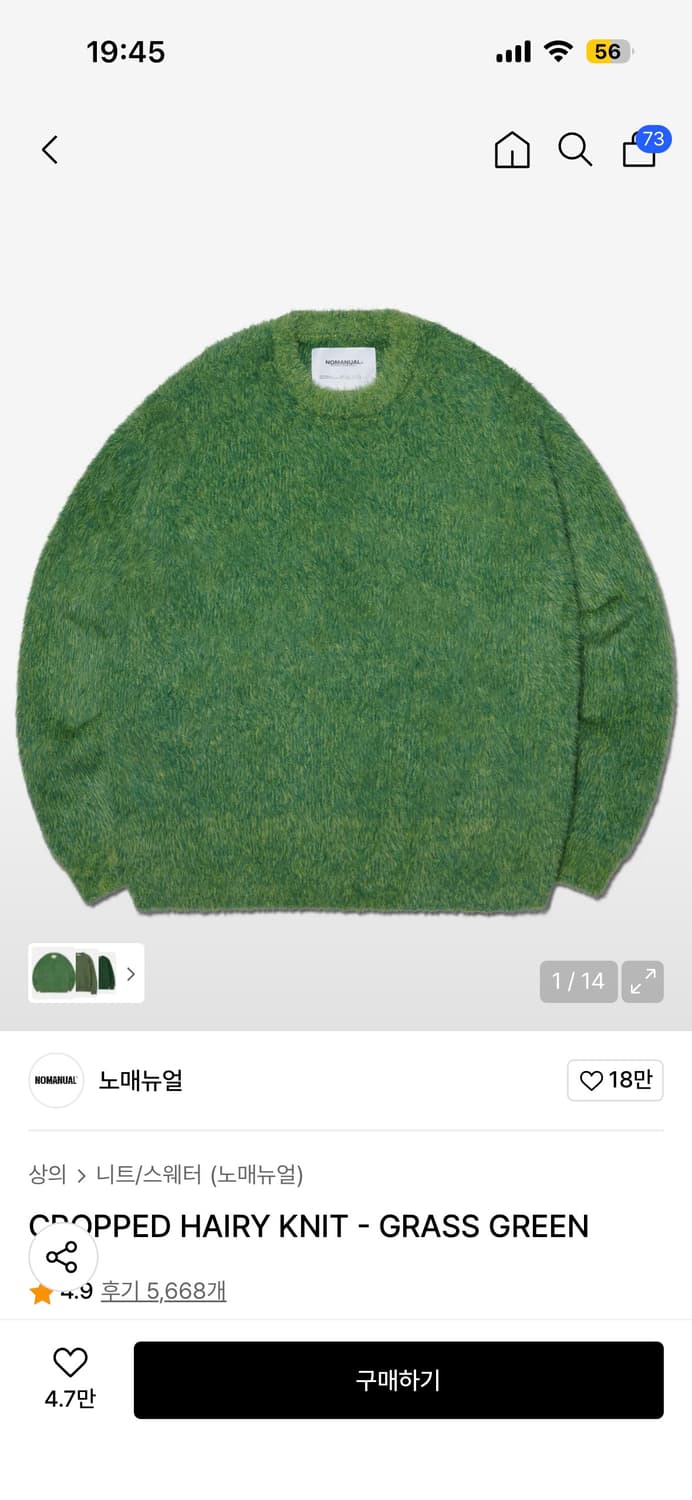노매뉴얼 헤어리 니트 그린 S 사이즈 상품이미지1