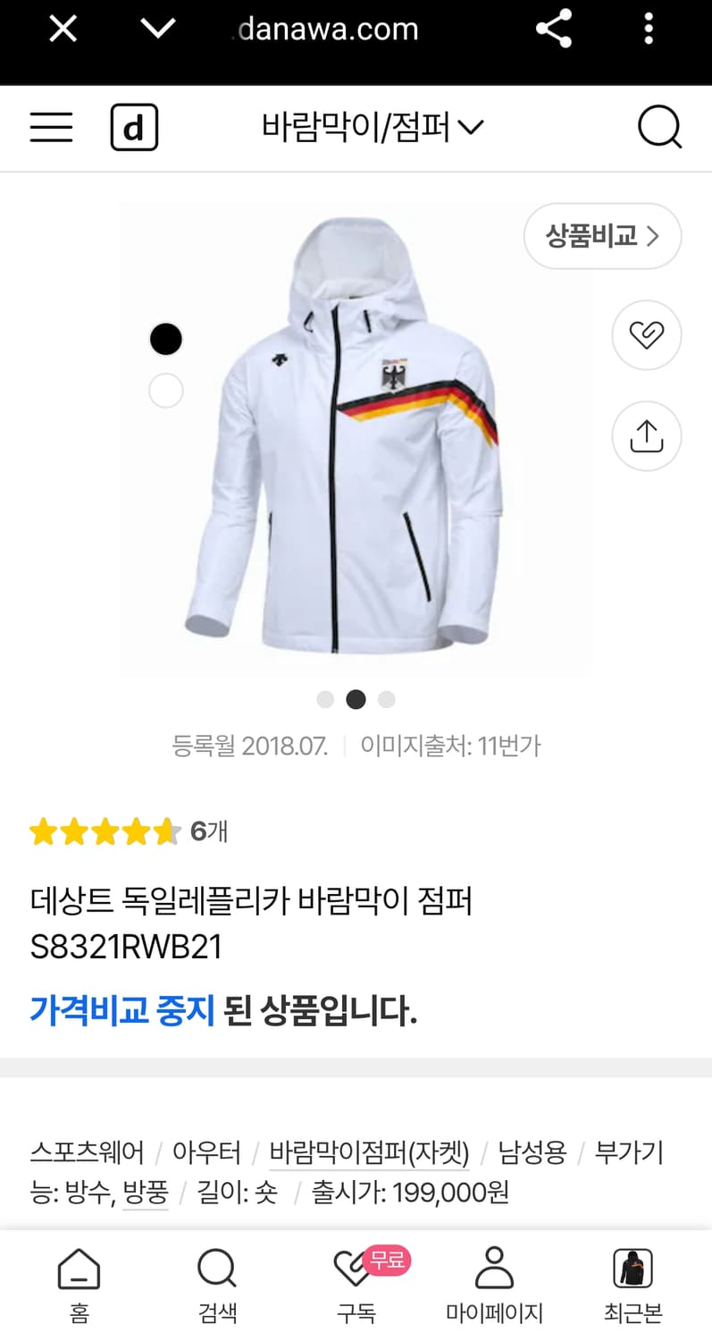 XL) 데상트 독일 레플리카 라인 바람막이 자켓 후드 점퍼 화이트 105 상품이미지1