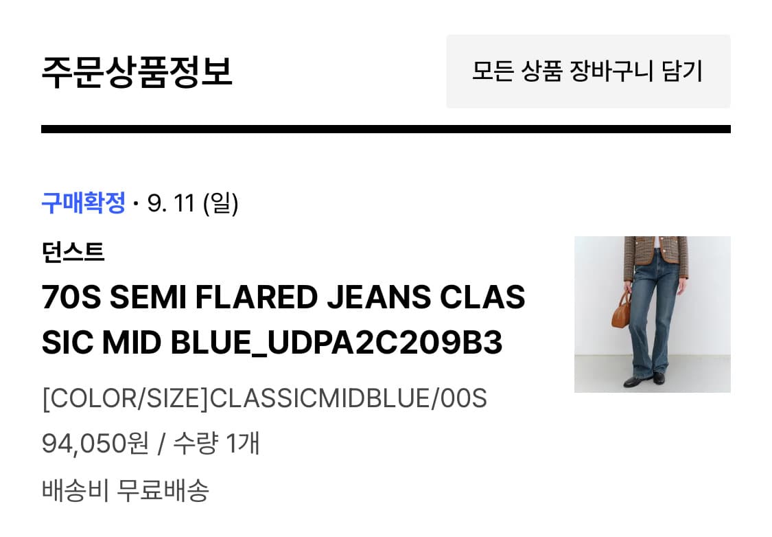 던스트 70s 플레어드 진 클래식 데님 미드블루 s 상품이미지2