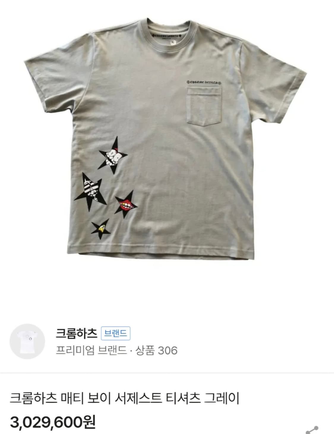 크롬하츠×메티보이 정품 서제스트 그레이 티셔츠 한정판 상품이미지1