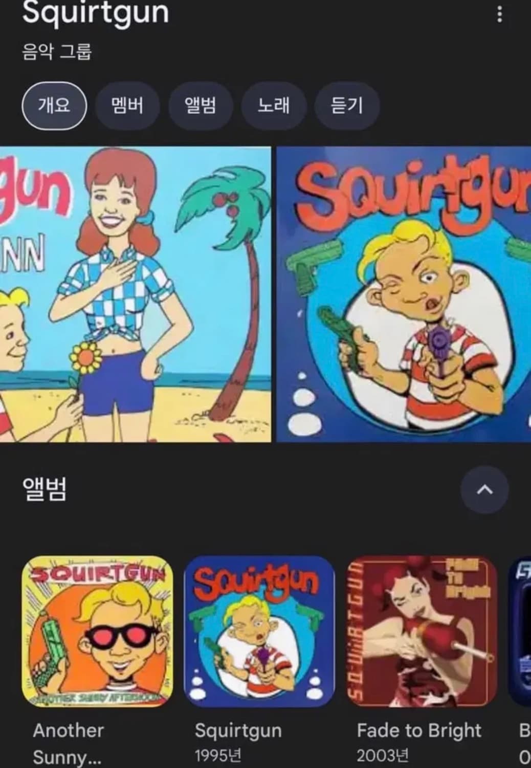 90s 빈티지밴드티 스쿼드건 상품이미지4