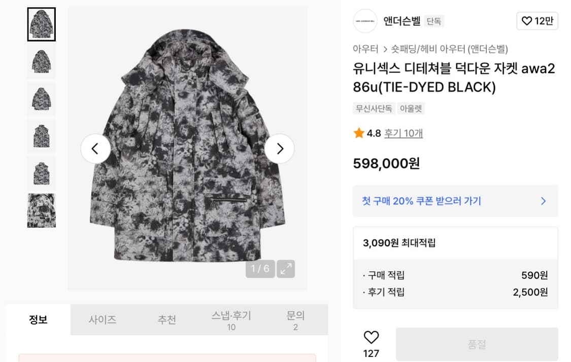 앤더슨벨 디테쳐블 덕다운 2WAY 자켓 S 상품이미지6