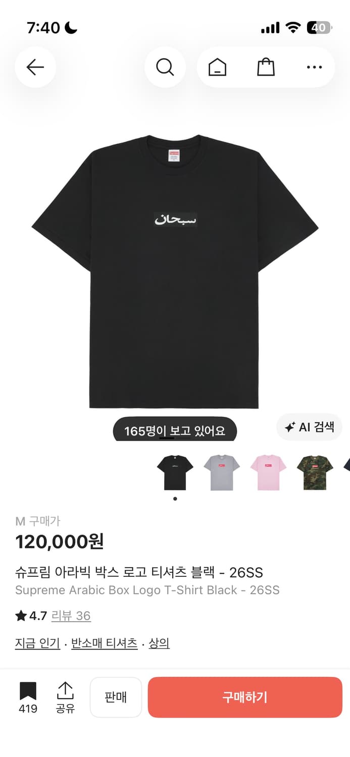 슈프림 아라빅 블랙 M 구매 상품이미지1