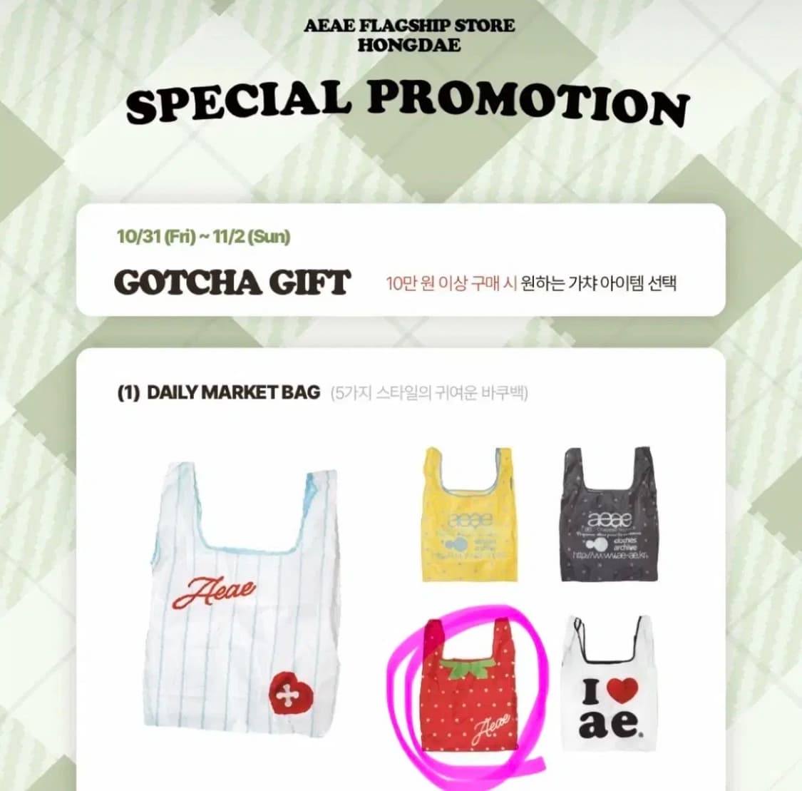 AEAE 에이이에이이 가챠 마켓백 바쿠백 장바구니 딸기 상품이미지1