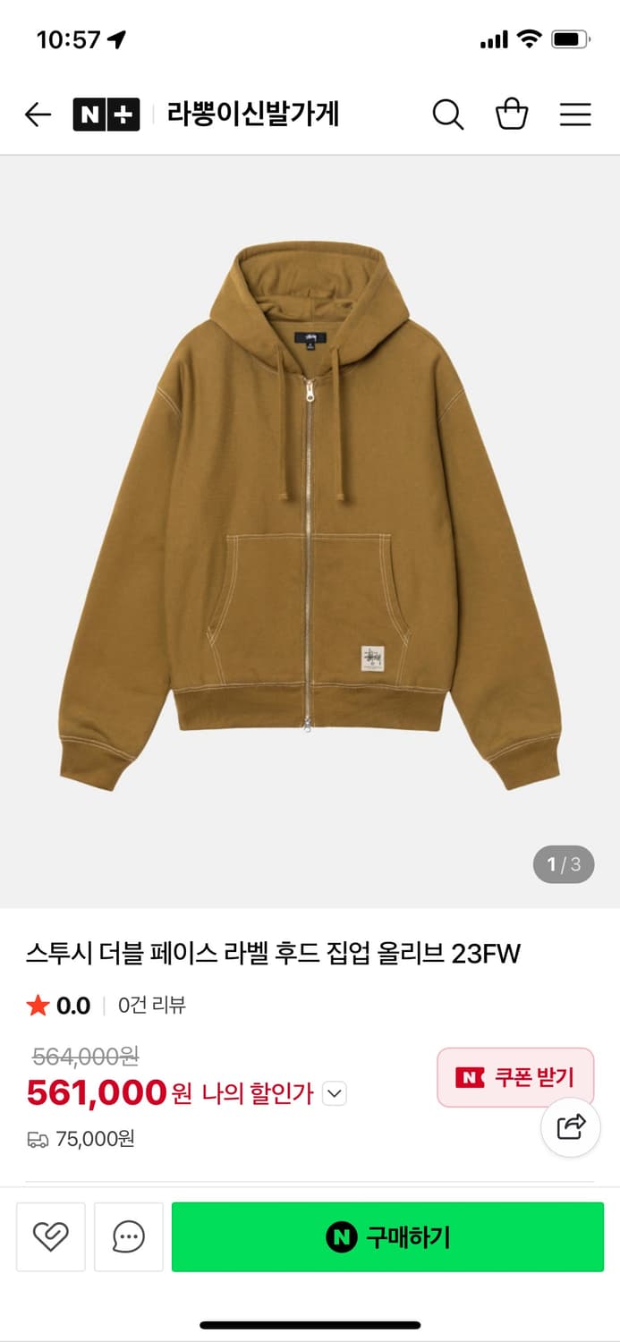 Stussy Double Face Label Zip Hoodie Oliv 상품이미지2